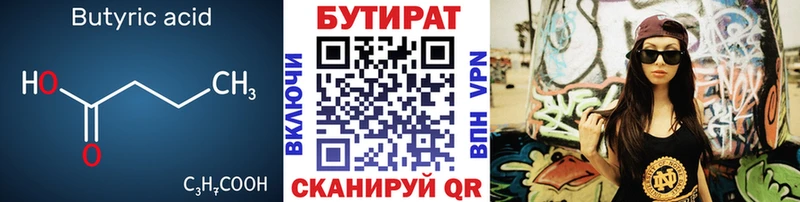 БУТИРАТ 99%  omg вход  Красный Сулин 